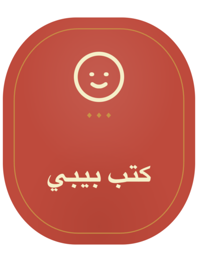 كتب بيبي