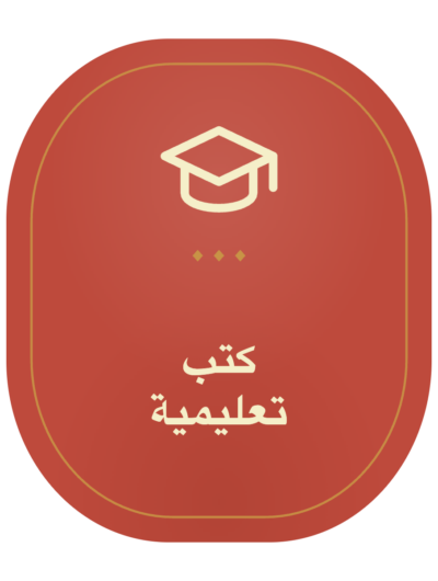 كتب تعليمي