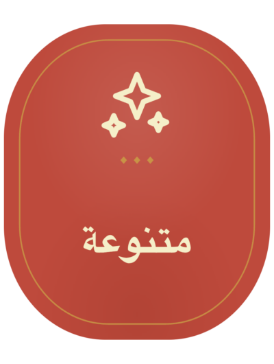 متنوعة